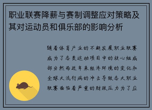 职业联赛降薪与赛制调整应对策略及其对运动员和俱乐部的影响分析 职业联赛降薪与赛制调整应对策略及其对运动员和俱乐部的影响分析