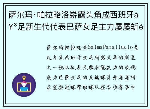 萨尔玛·帕拉略洛崭露头角成西班牙女足新生代代表巴萨女足主力屡屡斩获关键进球