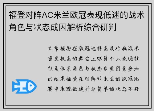 福登对阵AC米兰欧冠表现低迷的战术角色与状态成因解析综合研判 福登对阵AC米兰欧冠表现低迷的战术角色与状态成因解析综合研判