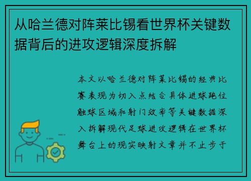 从哈兰德对阵莱比锡看世界杯关键数据背后的进攻逻辑深度拆解 从哈兰德对阵莱比锡看世界杯关键数据背后的进攻逻辑深度拆解