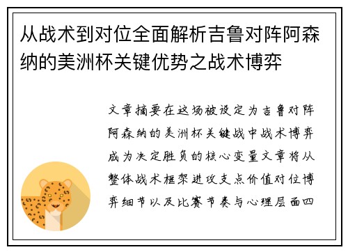 从战术到对位全面解析吉鲁对阵阿森纳的美洲杯关键优势之战术博弈 从战术到对位全面解析吉鲁对阵阿森纳的美洲杯关键优势之战术博弈