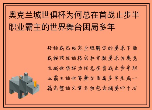 奥克兰城世俱杯为何总在首战止步半职业霸主的世界舞台困局多年