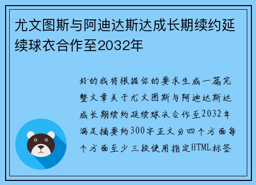 尤文图斯与阿迪达斯达成长期续约延续球衣合作至2032年 尤文图斯与阿迪达斯达成长期续约延续球衣合作至2032年