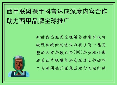 西甲联盟携手抖音达成深度内容合作助力西甲品牌全球推广