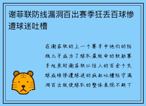 谢菲联防线漏洞百出赛季狂丢百球惨遭球迷吐槽